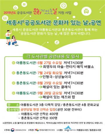 세종시, 공공도서관 문화공연