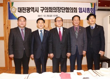 대전구의회의장단협의회, 임시총회 개최
