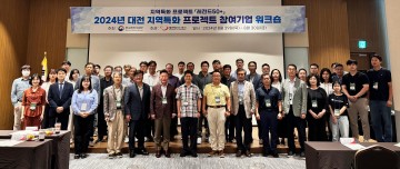 대전테크노파크, 국방 융복합 ‘레전드50+’ 워크숍 개최