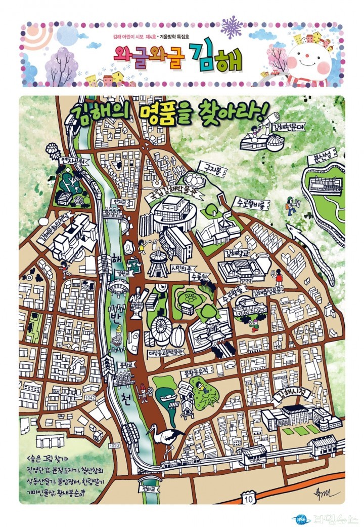 김해 꿈둥이들 맞춤 시보 『와글와글김해』발행