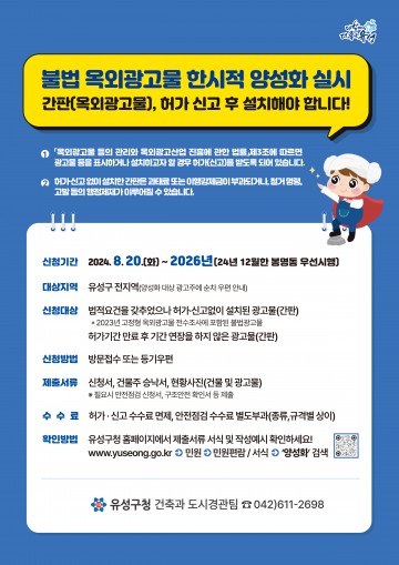 대전 유성구, 무허가 간판 양성화 사업 추진