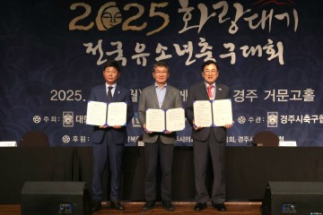 2025 화랑대기 전국 유소년 축구대회 개막…전국 765개 팀 경주에 집결