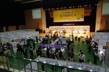 파주 희망일자리 박람회 성료