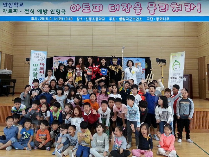 칠곡군보건소, ‘아토피 대장을 물리쳐라’ 인형극 공연