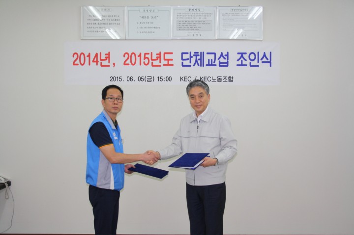  KEC, 임단협 타결..