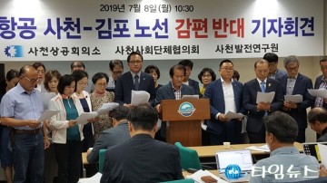 대한항공 사천~김포 노선 절반 축소…지역 반발 