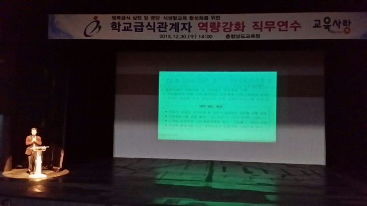 충남교육청, 영양교사 역량강화 연수