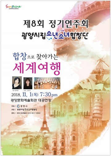 광양시립소년소녀합창단, ‘제8회 정기연주회’ 개최