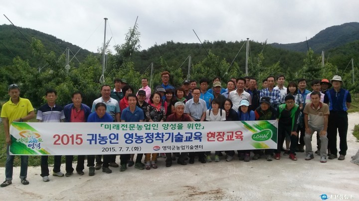 영덕군, 귀농․귀촌 교육생 현장교육 실시