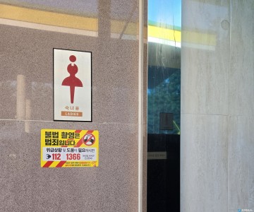 청주시, 공중화장실 불법 촬영 근절 ‘총력’
