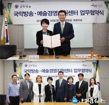 국악방송-예술경영지원센터 업무 협약 체결