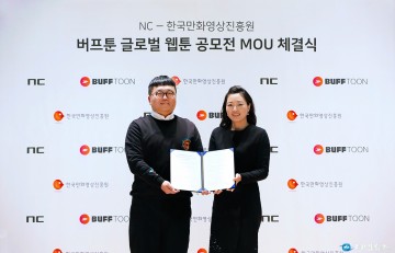 한국만화영상진흥원,  엔씨소프트와 공모전 개최 MOU 체결
