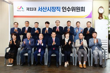 이완섭 서산시장 당선인 인수위원회 출범