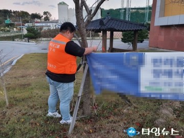 울진군 불법 현수막 일제정비 추진 