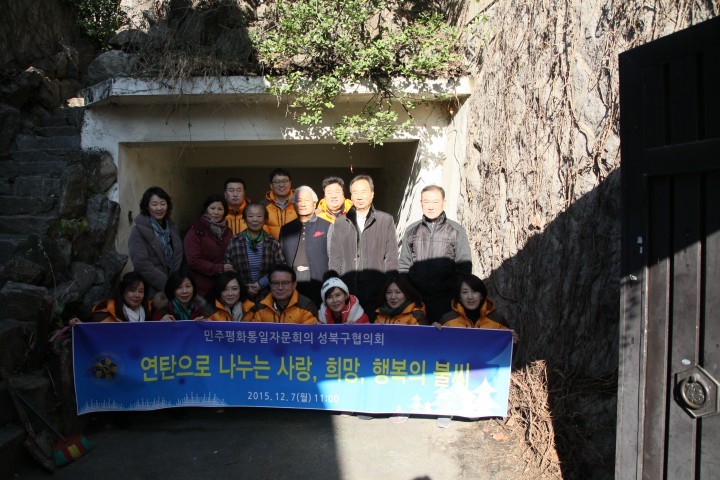 성북구, 연탄으로 나누는 사랑·희망·행복의 불씨