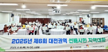 대전시노인복지관, 선배시민 지역대회 열고 기후 위기 해법 모색