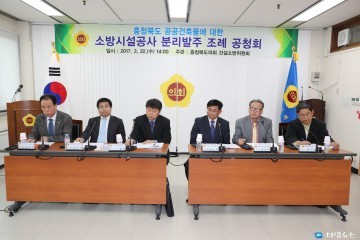충북도의회 건설소방위원회, ‘충북도 공공건축물에 대한 소방시설공사 분리발주 조례’ 공청회 개최