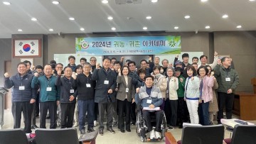 대전농업기술센터, ‘2025년 귀농귀촌 아카데미’ 운영