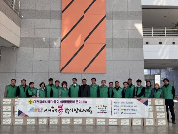 대전시새마을회, 설 앞두고 100세대 식료품 전달