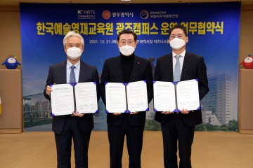 광주시, 예술영재 발굴·육성…한예종 예술영재교육원 광주캠퍼스 개원