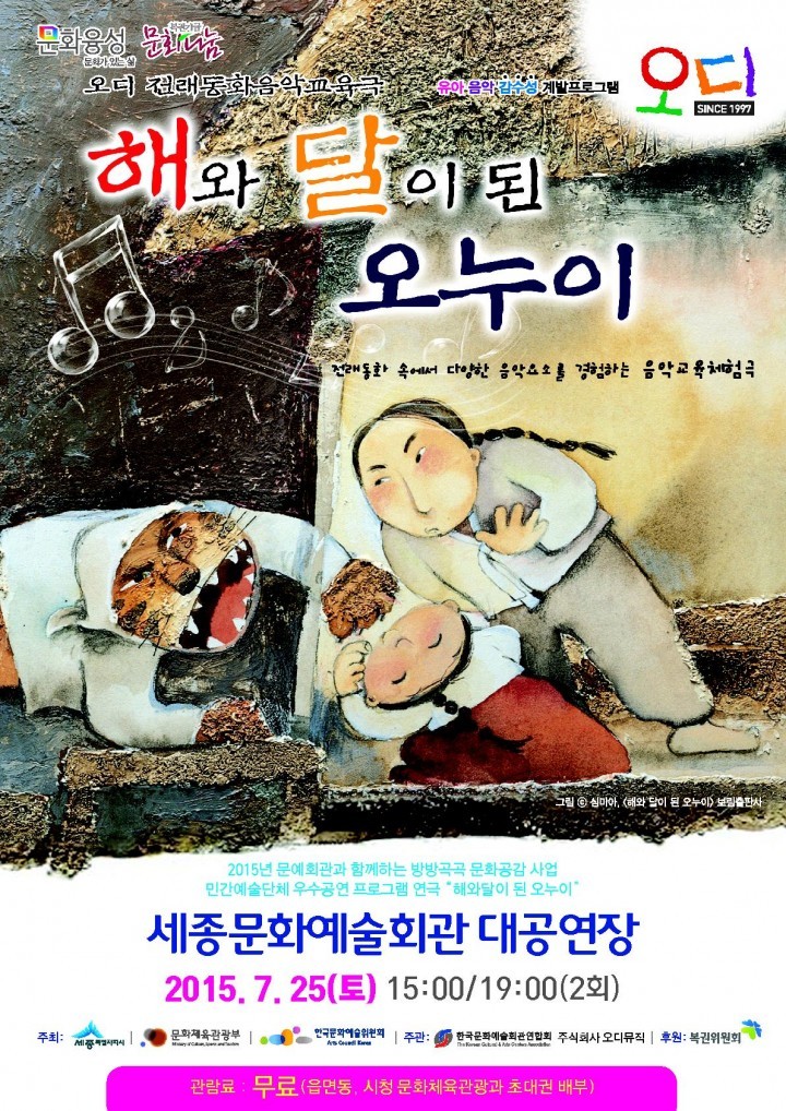 세종시, 여름방학 연극‘해와 달이 된 오누이’공연