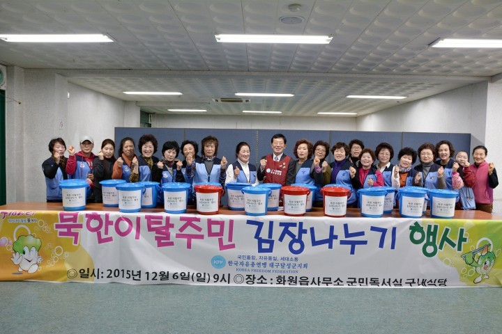 한국자유총연명 달성군 지회 사랑의 김장나누기