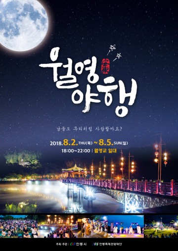 안동시 월영교 사랑하는 야행 행사 