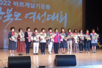 바르게살기운동 청송 주왕산면협의회 민가경 회장, 경북도 여성대회에서 여성회장상 수상