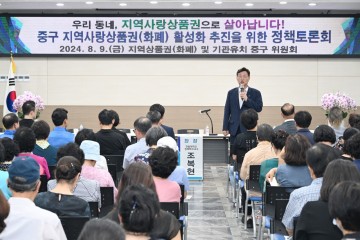 대전 중구, 지역화폐의 성공적 출시를 위한 전문가 토론회 열려