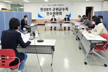 군위군, 민선8기 군위군수 당선인 주요업무보고회 개최