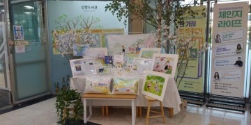 신방도서관, 동화작가 임나라 그림전 전시