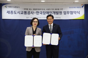 세종도시교통공사, 한국장애인개발원과 업무협약(MOU) 체결