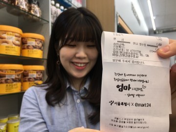 힘을 내! 영(young)수증…서울시, 이마트24와 청춘을 응원한다