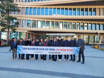 울진 범군민대책위원회, 고준위 방사성폐기물 관리 특별법 신속 제정 촉구