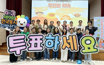 대전선관위, 다문화가족 대상 선거체험 교육 실시