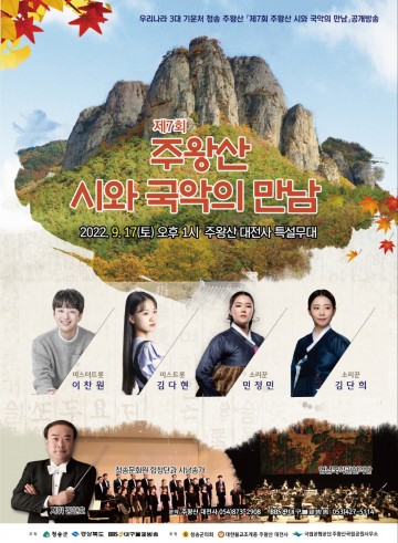 청송 주왕산에서 산사음악회 열려~