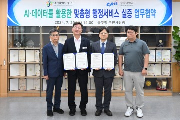 대전 중구, 중앙대학교와 AI·데이터 활용 업무협약 체결