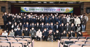 장세용 구미시장, 구미시설공단 소통 특강