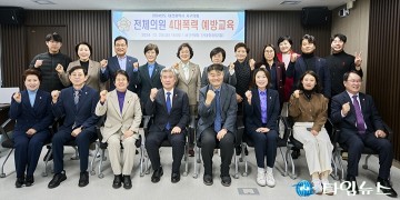 대전 서구의회, 전체의원 4대 폭력 예방교육 실시