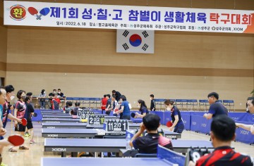 제1회 성칠고 성주참별이 생활체육탁구대회 개최