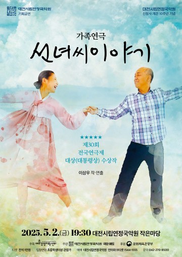 가족과 함께하는 5월, 대전시립연정국악원 특별공연 풍성