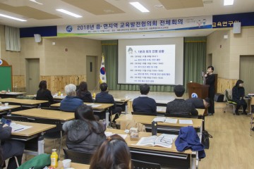 세종시교육청, 읍면지역 교육발전협의회 전체회의 개최