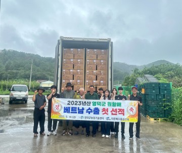 영덕군, '고품질 원황배' 베트남 첫 수출 선적식 가져 