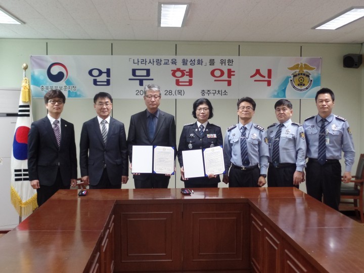 충주구치소-충북북부보훈지청, 나라사랑교육 활성화를 위한 업무협약식