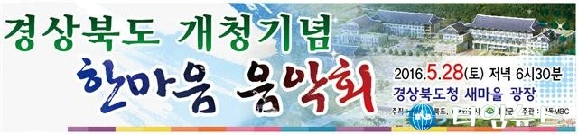  경북의 새로운 천년을 위한 도민화합의 어울림 한마당!