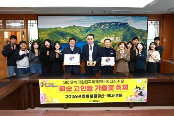 화순군, 제14회 대한민국축제콘텐츠대상 수상 