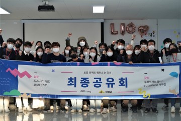 로컬 임팩트 캠퍼스 2기 성과공유회 개최