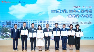충남교육청, 2025.9.1.자 교장·교육전문직원 임명장 수여