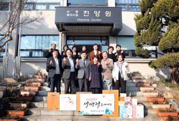 대전 유성구의회, 설 맞아 따뜻한 나눔으로 이웃사랑 실천