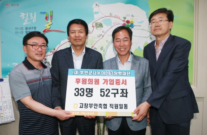 고창부안축협 전 직원, 부안나누미근농장학재단 정기후원 회원 가입